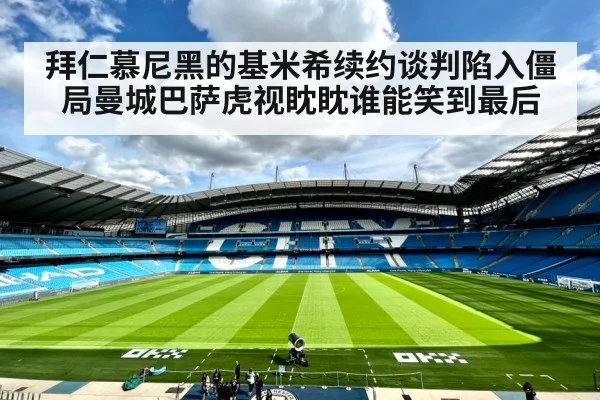 Manchester City football stadium