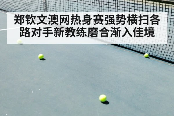 tennis match