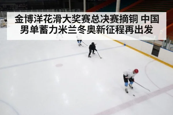ice rink training