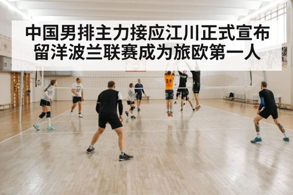 indoor volleyball match