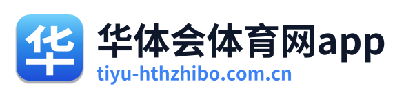 华体会体育网app